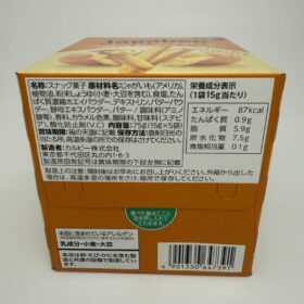 Calbee Jagabee Potato Snack Butter Soy Sauce
