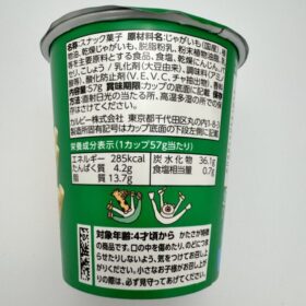 Calbee Jagariko Potato Snacks Salad - Image 2