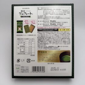 Bourbon Kansai Alfort Uji Matcha Chocolate & Biscuit