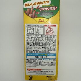 Glico Karusatsuma Purple Sweet Potato Snacks