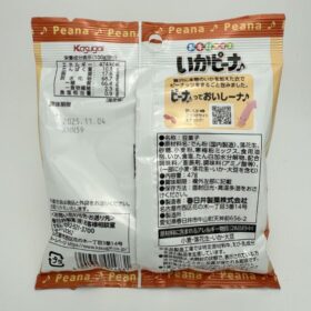 Kasugai Ika Peana Beans Snack