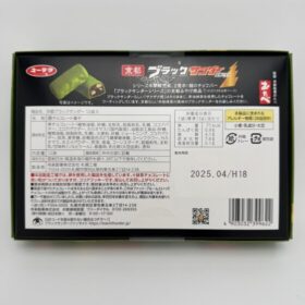 Yuraku Kyoto Black Thunder Chocolate Bar