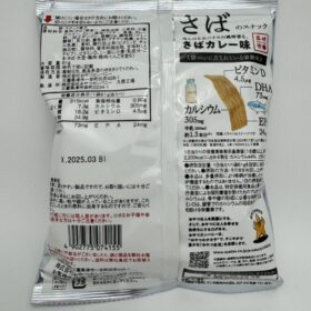 Oyatsu Company Mackerl Snacks Curry