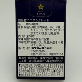Orion Cocoa Cigarette Stick Candy